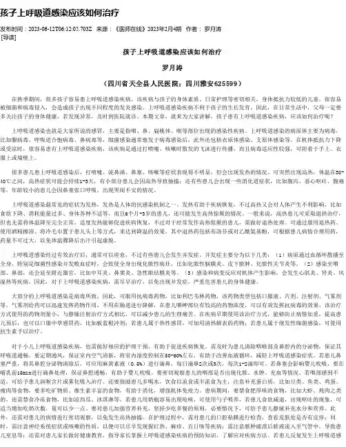 孩子上呼吸道感染应该如何治疗