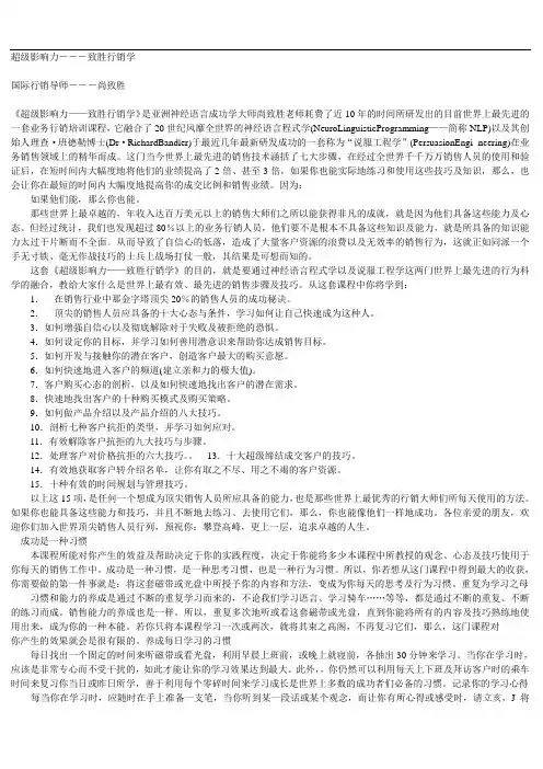 超致胜行销学  随视频的文件
