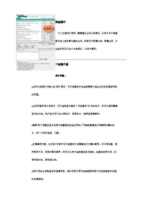 BBS论坛系统