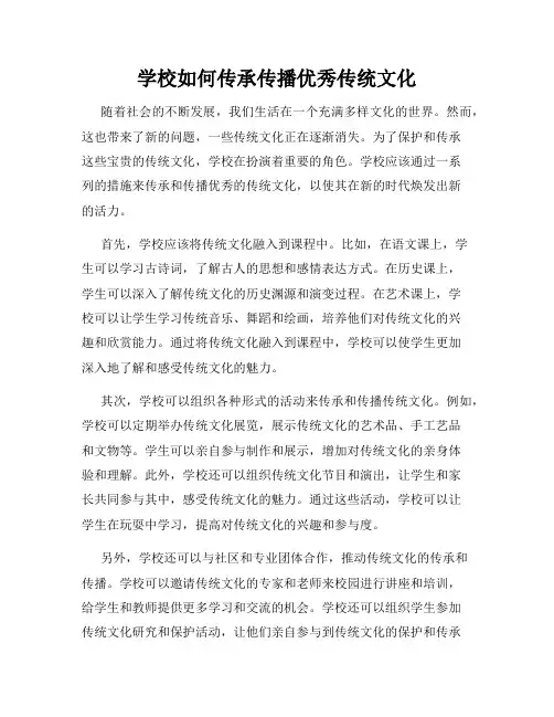 学校如何传承传播优秀传统文化