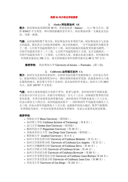 美国50州介绍及学校推荐