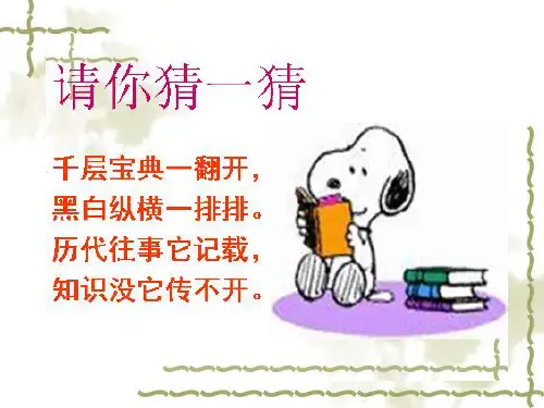 我和书的故事(作文教学).ppt(1)