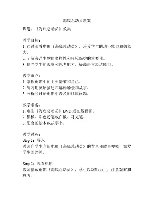 海底总动员教案