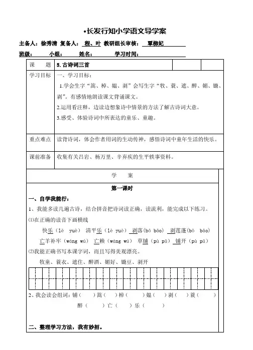 五年级语文下册5《古诗词三首》导学案