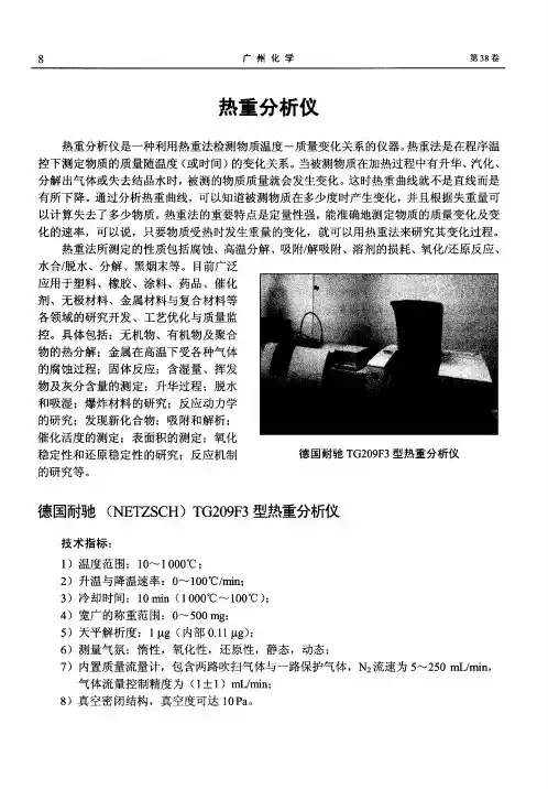 热重分析仪