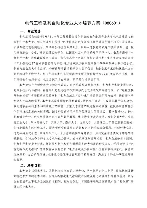 青岛大学电气工程及其自动化专业人才培养方案