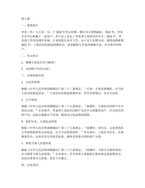 法律原则应用的案例(3篇)