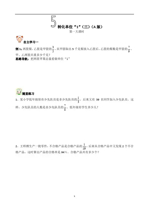 六年级数学思维美培优综合教案之转化单位“1”(三)(A版)第一大课时
