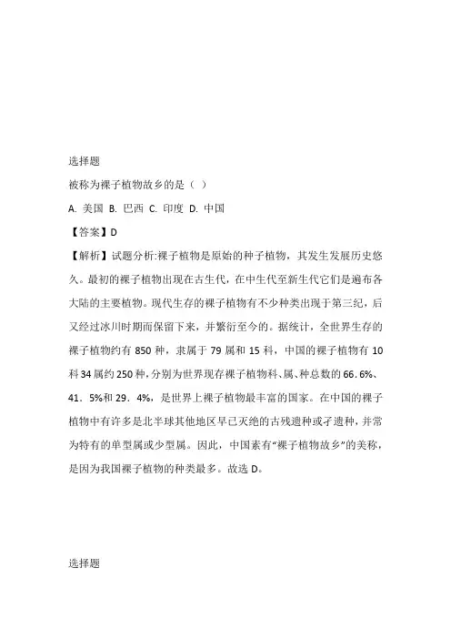人教版初中生物八年级上册第六单元《生物的多样性及其保护》单元测题带答案和解析