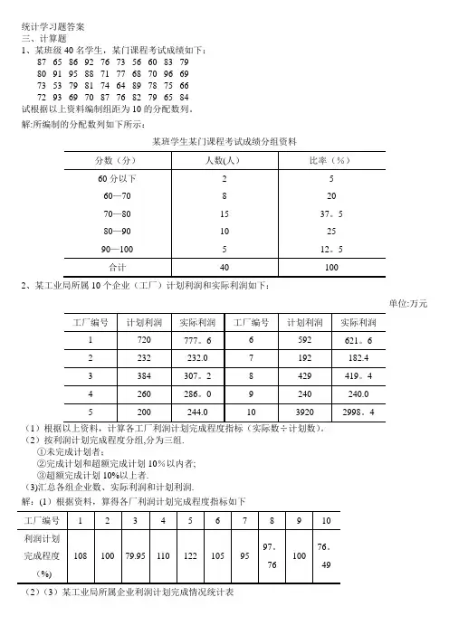 统计学计算题36600