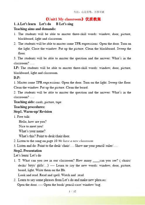 人教版PEP四年级英语上册《Unit1 My classroom》教案
