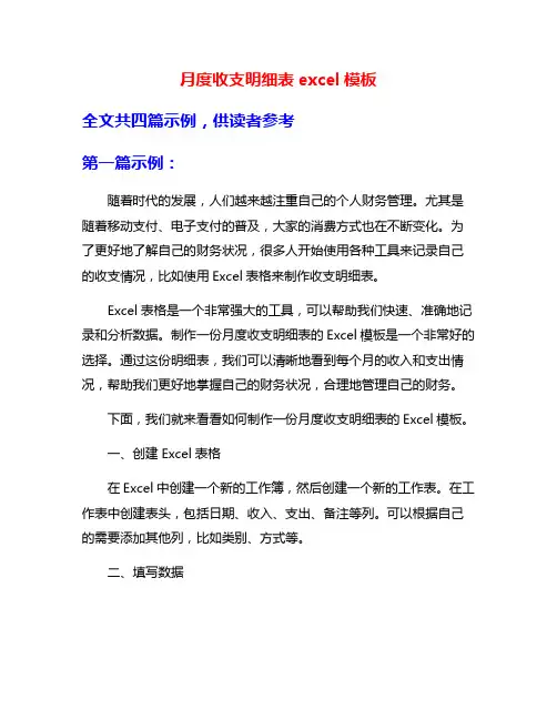 月度收支明细表excel模板