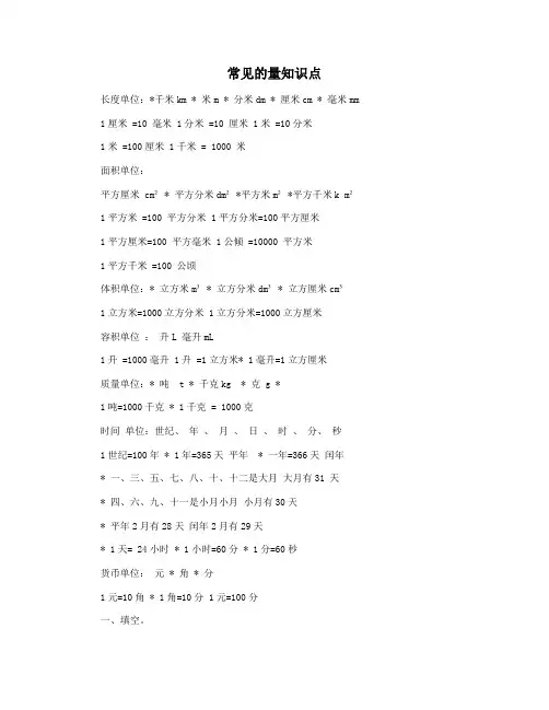常见的量知识点