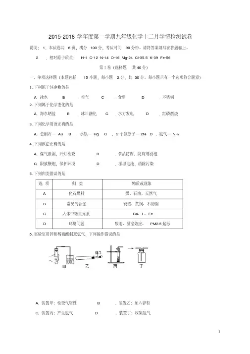 江苏省镇江市京口区届九年级化学上学期第二次月考试题
