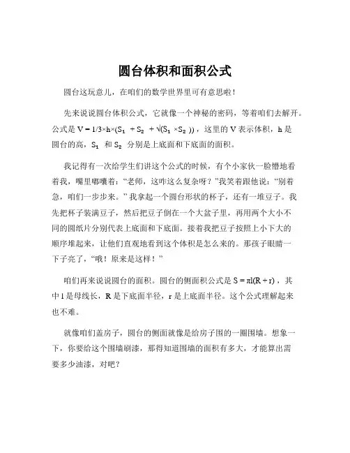 圆台体积和面积公式