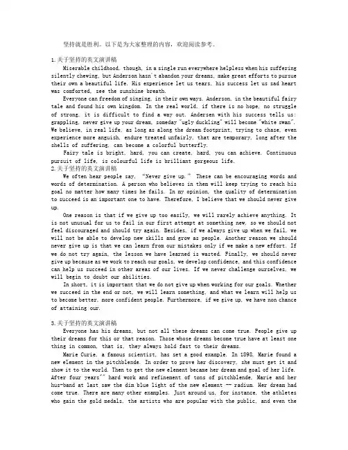 关于坚持的英文演讲稿