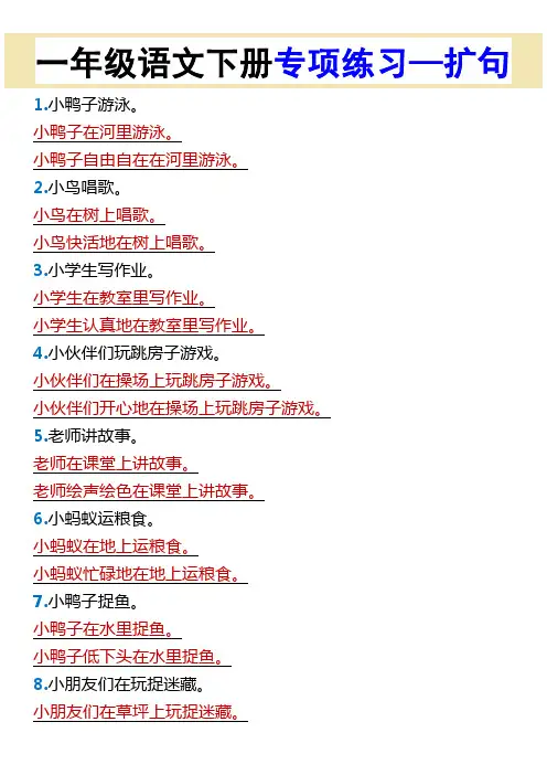 一年级语文下册专项练习—扩句