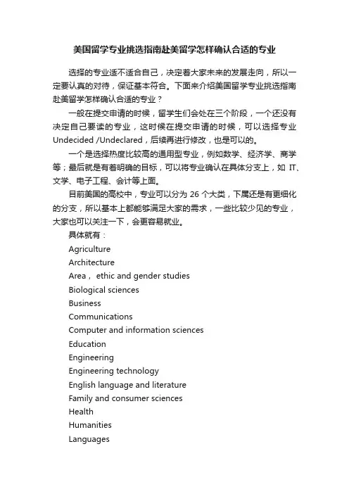 美国留学专业挑选指南赴美留学怎样确认合适的专业