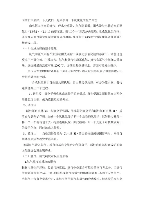 氯化氢合成反应原理