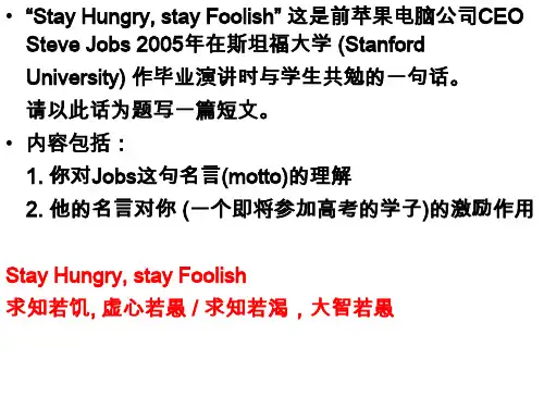 作文Stay hungry, stay foolish