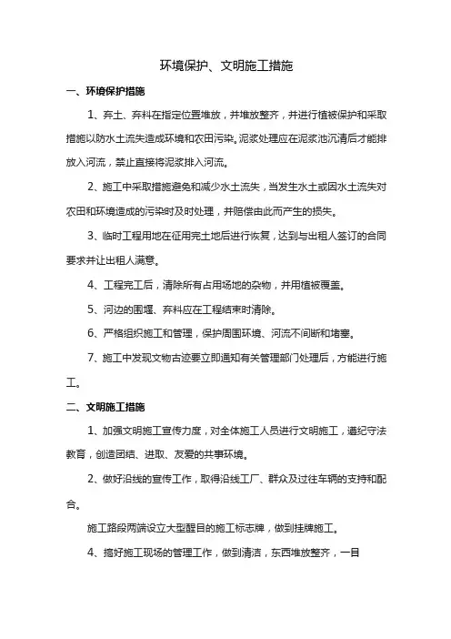 环境保护、文明施工措施