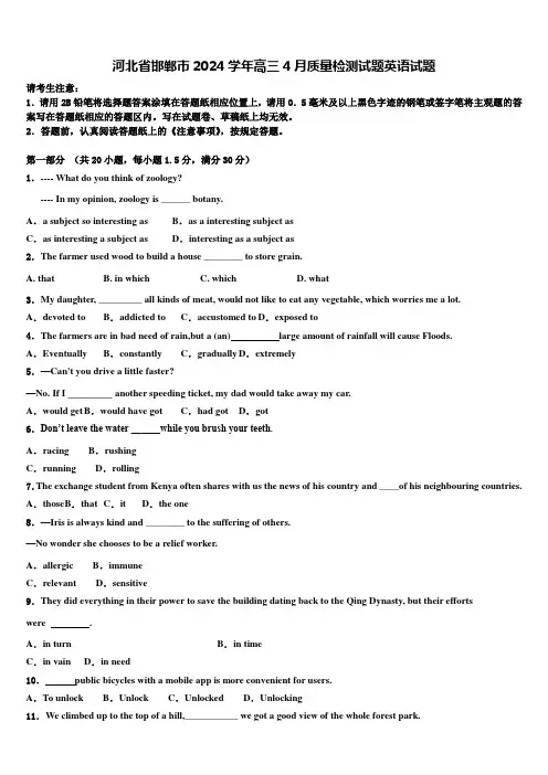 河北省邯郸市2024学年高三4月质量检测试题英语试题含解析