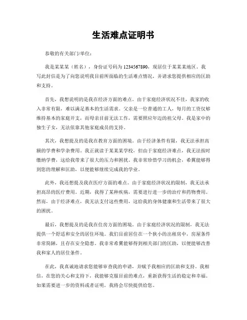 生活困难证明书