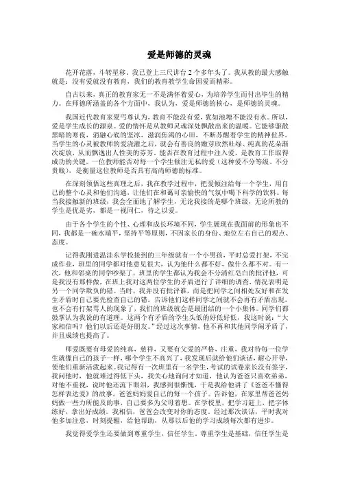 爱是师德的灵魂