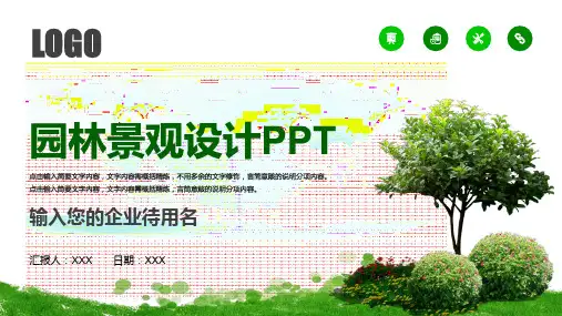 园林景观绿化设计方案PPT 模板