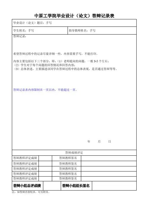 毕业设计答辩记录空表---模板