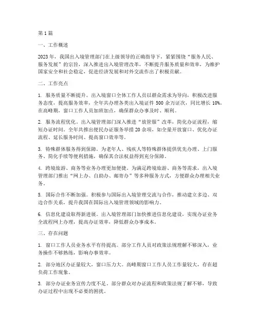 出入境窗口年度总结(3篇)