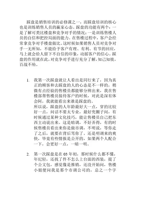 关于踩盘的心得与经验(网友汇总)