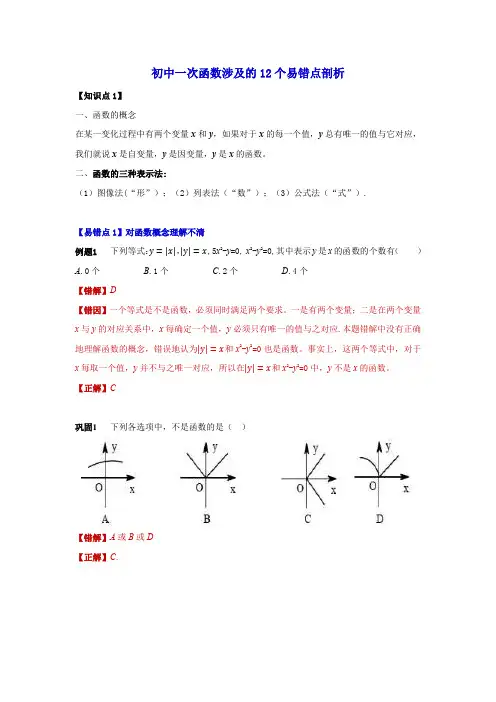初中一次函数涉及的12个易错点剖析