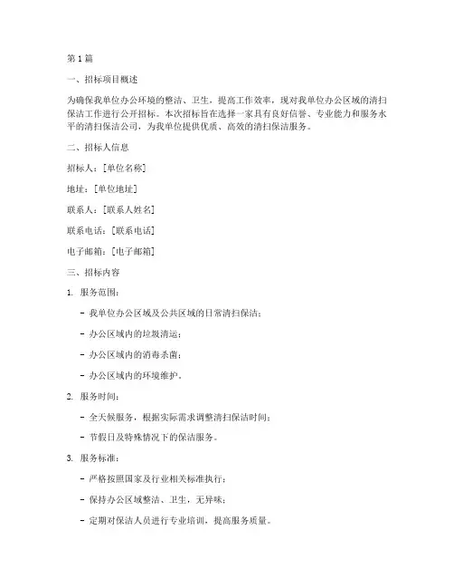 清扫保洁外包公司招标(3篇)