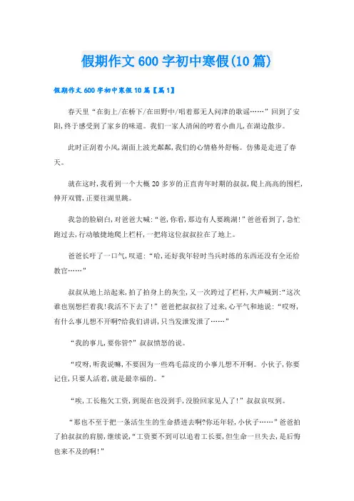 假期作文600字初中寒假(10篇)