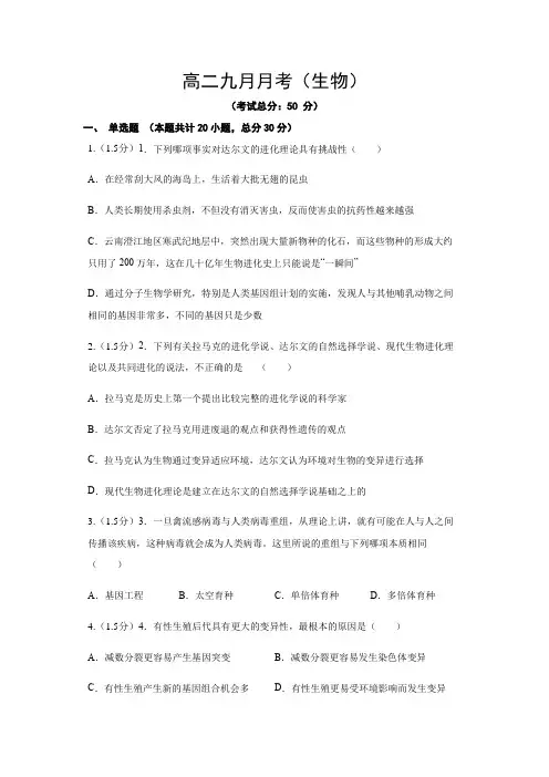 高二九月月考(生物)试题含答案