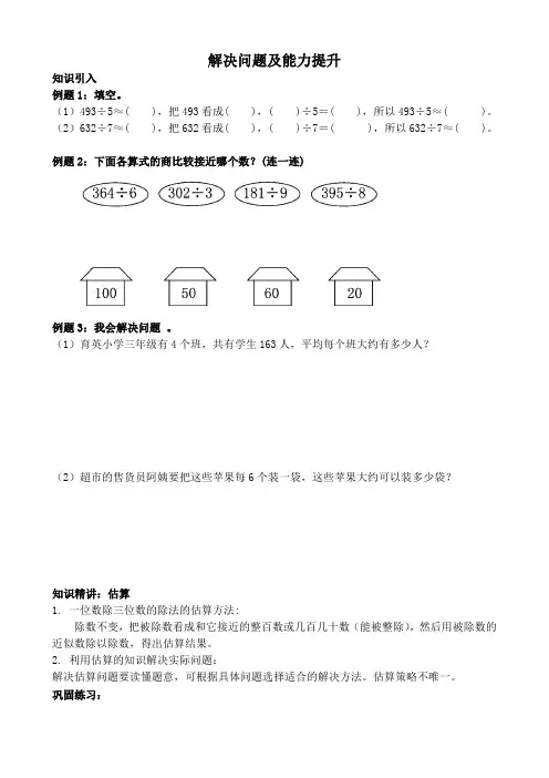 三年级下册数学试题-解决问题及能力提升 同步拓展培优练习卷人教版
