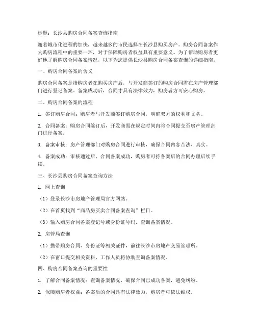 长沙县购房合同备案查询