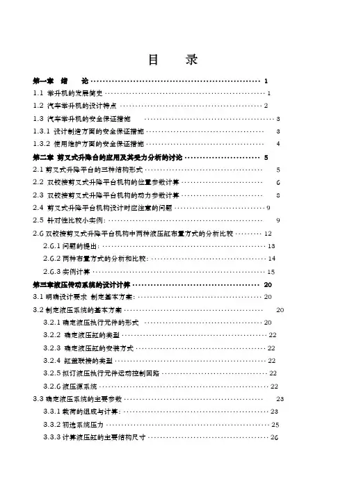 双铰接剪叉式液压升降台的设计本科设计说明书