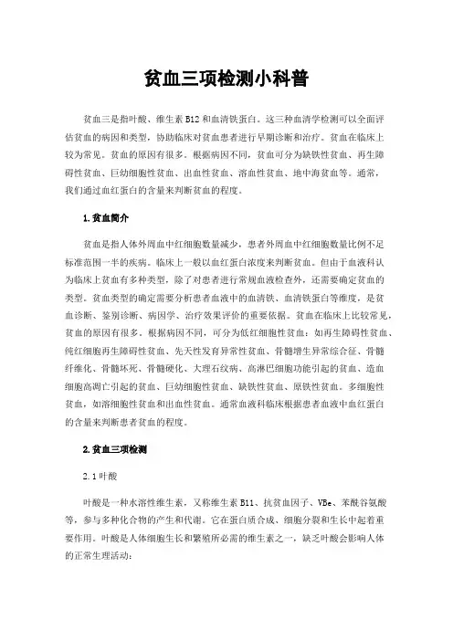 贫血三项检测小科普