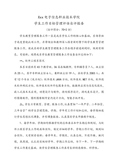 学生每天内务管理自评