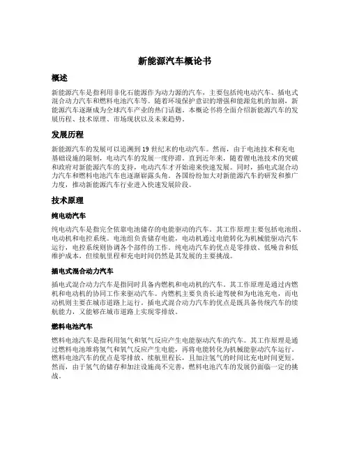 新能源汽车概论书
