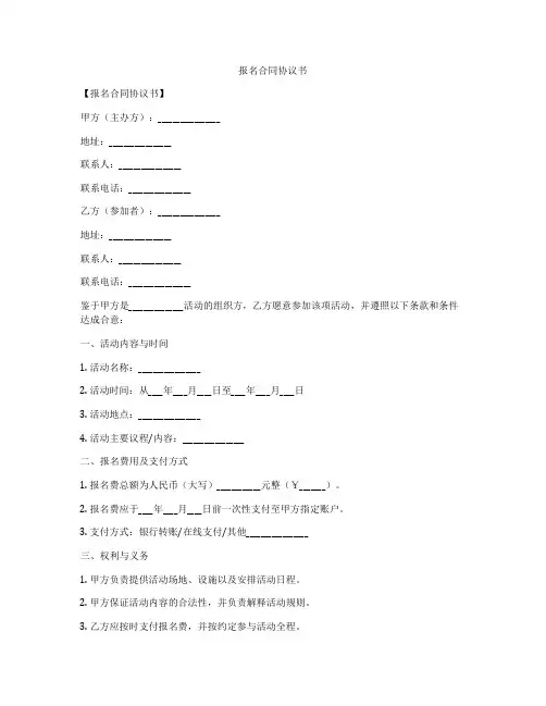 报名合同协议书