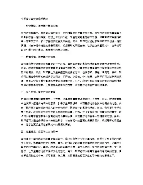 小学语文古诗词教学策略