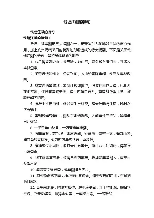 钱塘江潮的诗句