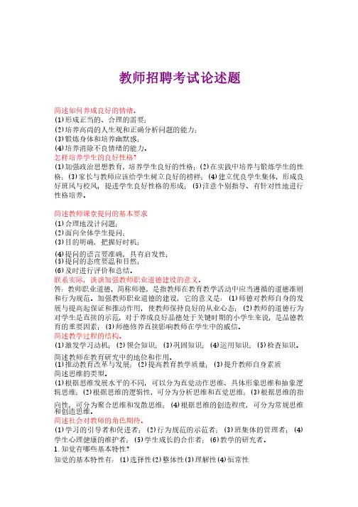 （精品）教师招聘考试论述题