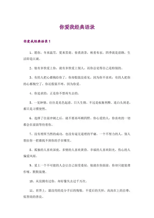 你爱我经典语录