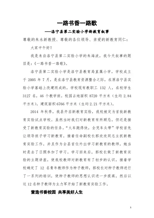 实验二小校长叙事(正式)