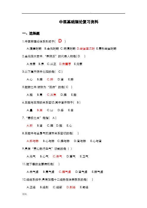 中医基础理论复习资料附答案