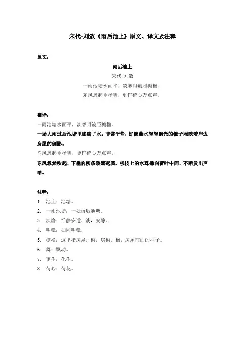 宋代-刘攽《雨后池上》原文、译文及注释